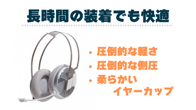 ふもっふのおみせのヘッドセットを徹底レビュー！機能や音質など