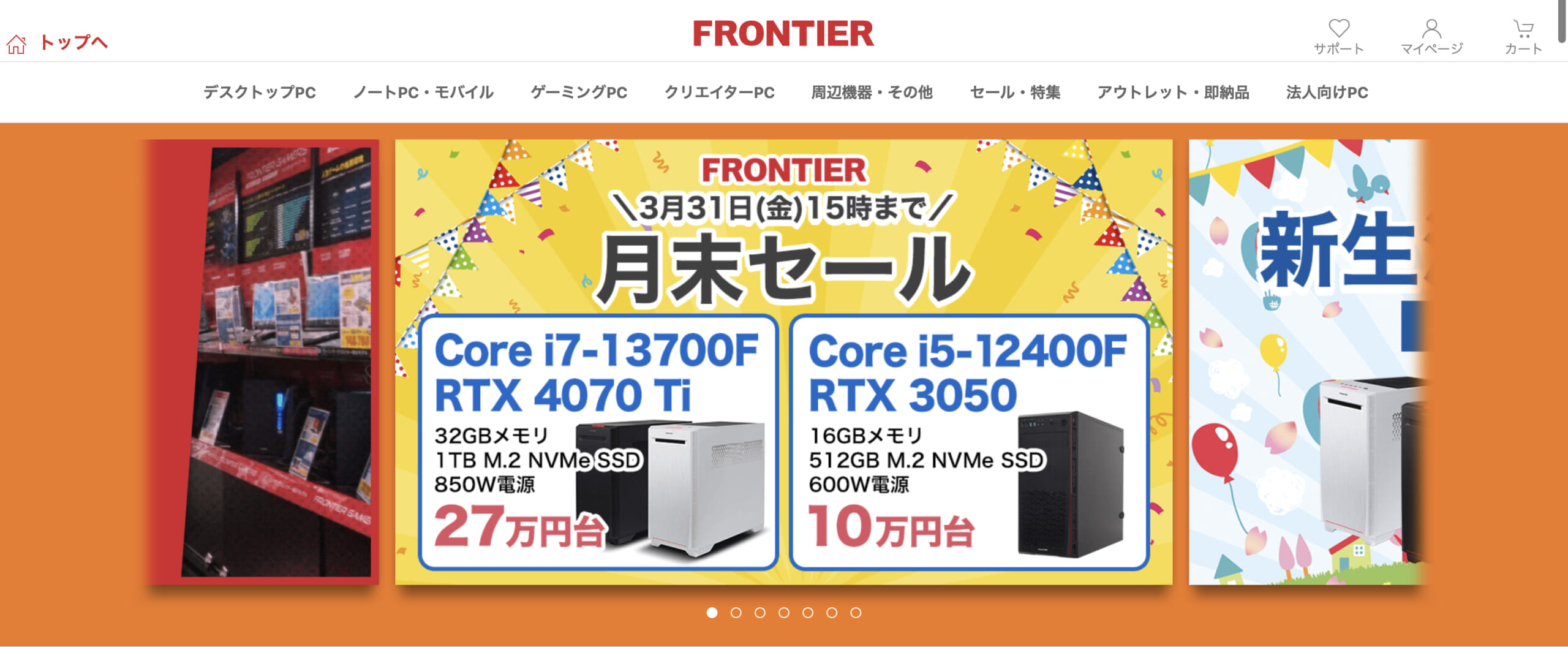 BTOメーカーのセール
