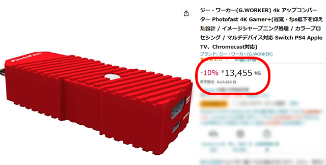 4K Gamer+ 4K解像度アップコンバーター 4KGAMERPLUS 4k アップコンバーター Photofast 4K Gamer+ 4kgamer