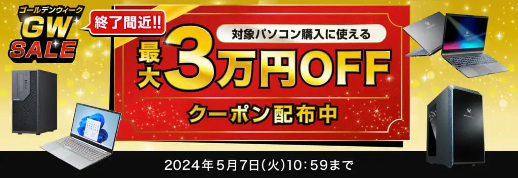 2024年7月7日更新】ゲーミングPCの最新セール・キャンペーン情報まとめ 