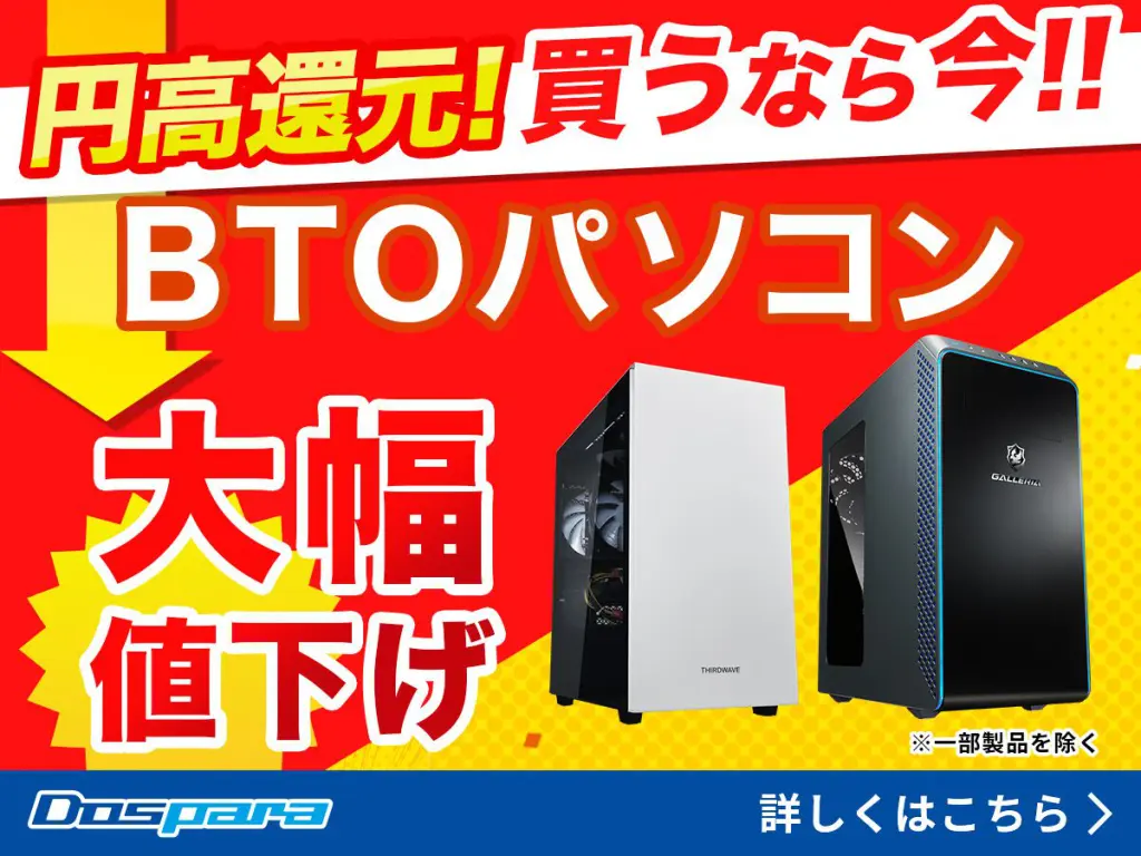 2025年最新版】ドスパラ（ガレリア）のゲーミングPCおすすめ10選 | は